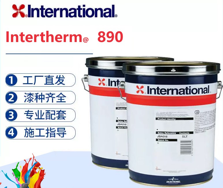 Intertherm 890 单组份油性铝粉耐高温面漆