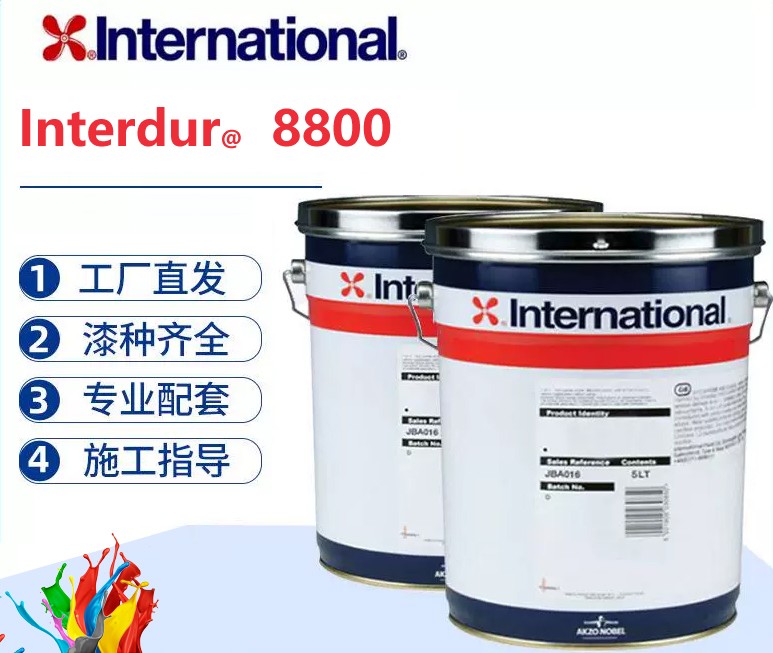 Interdur 8800 高固含快干环氧磷酸锌底漆
