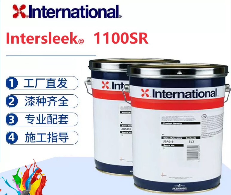 Intersleek 1100SR 无生物杀灭剂含氟聚合物滑污防污面漆